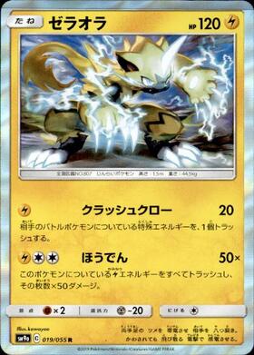 ゼラオラ(R仕様/銀枠)(050/173) | ホイル | ドラゴンスター | ポケモン
