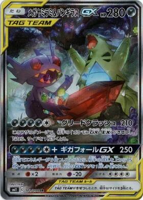 メガヤミラミ&バンギラスGX(102/094 SR)[SA] | SR | ドラゴンスター