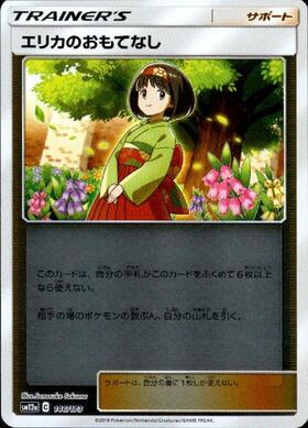 エリカのおもてなし(190/173 SR) | SR | ドラゴンスター | ポケモンカード