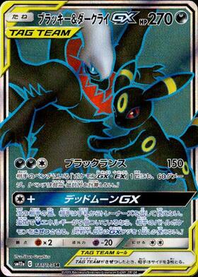 ブラッキー&ダークライGX(010/031) | ホイル | ドラゴンスター