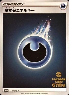 基本悪エネルギー(LEGEND)(背景:ブラッキー) | コモン・アンコモン