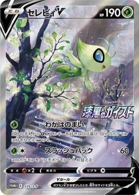 セレビィV(175/S-P PR)[SA] | プロモ | ドラゴンスター | ポケモンカード