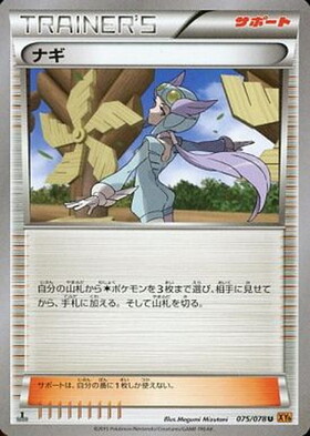 ナギ(088/078 SR) | SR | ドラゴンスター | ポケモンカード