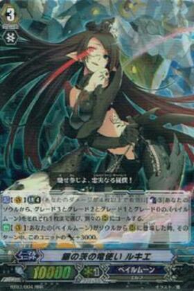 銀の茨の竜使いルキエ(BT07/004) | RRR | ドラゴンスター | ヴァンガード