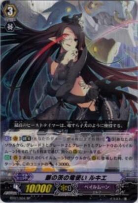 銀の茨の竜使いルキエ(BT07/004) | RRR | ドラゴンスター | ヴァンガード