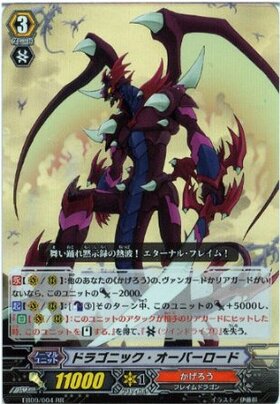 ドラゴニックオーバーロード(BT01/S04) | SP | ドラゴンスター