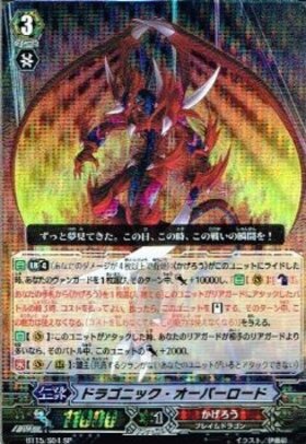 ドラゴニックオーバーロード[V] | C・R | ドラゴンスター | ヴァンガード
