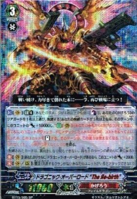 ドラゴニックオーバーロード(BT01/S04) | SP | ドラゴンスター