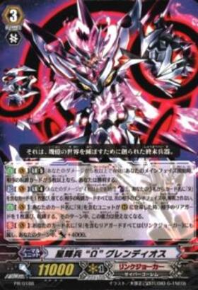 星輝兵Ωグレンディオス(トリプルリバース)(BT15/000) | 未登録