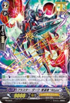 ブラスター・ダーク撃退者(BT12/S12) | SP | ドラゴンスター | ヴァン