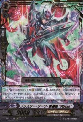 ブラスター・ダーク撃退者(BT12/S12) | SP | ドラゴンスター | ヴァン