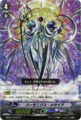 ハーモニクスメサイア(MBT01/S07B) | SP | ドラゴンスター | ヴァンガード