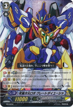 究極次元ロボグレートダイユーシャ(BT08/S01) | SP | ドラゴンスター