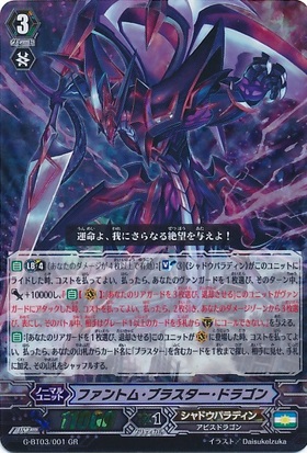 ファントムブラスタードラゴン(FC01/S04) | SP | ドラゴンスター