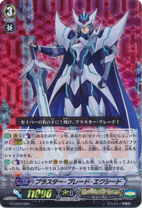 ブラスター・ブレード(V-MB01/008) | RR | ドラゴンスター | ヴァンガード