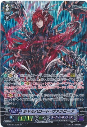シャルハロート・ヴァンピーア(D-PV01/SP20) | SP | ドラゴンスター