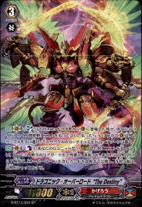 ドラゴニックオーバーロード[V] | C・R | ドラゴンスター | ヴァンガード