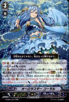 オーロラスターコーラル(G-CB05/S26) | SP | ドラゴンスター | ヴァン