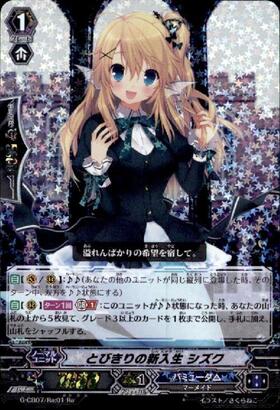 とびきりの新入生シズク(G-CB01/S10) | SP | ドラゴンスター | ヴァン