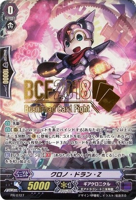 クロノドランZ(PR)(PR/0727) | プロモ | ドラゴンスター | ヴァンガード