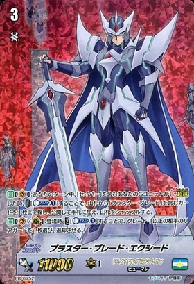 ブラスター・ブレード[V] | C・R | ドラゴンスター | ヴァンガード