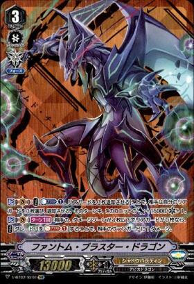 ファントムブラスタードラゴン(FC01/S04) | SP | ドラゴンスター