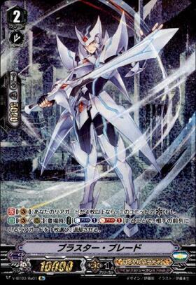 ブラスター・ブレード(TD)(RRR仕様)(V-TD01/005) | TDホイル