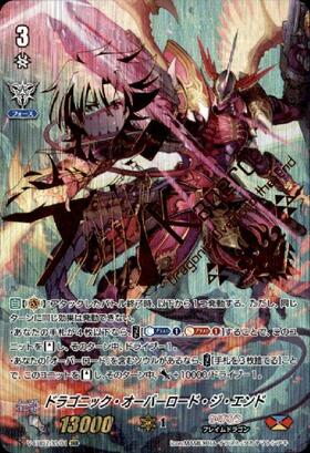 ドラゴニック・オーバーロード・ジ・エンド(D-BT05/10thSP01) | 10thSP