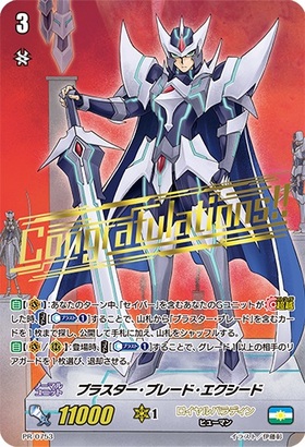 ブラスター・ブレード(PR)(PR/0222) | プロモ | ドラゴンスター