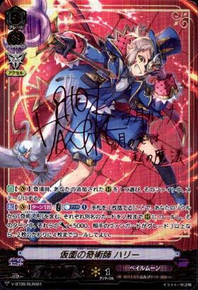 仮面の奇術師ハリー(G-BT08/S26) | SP | ドラゴンスター | ヴァンガード