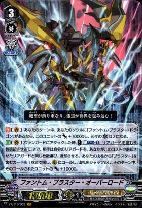 ファントムブラスターオーバーロード(BT05/S04) | SP | ドラゴンスター