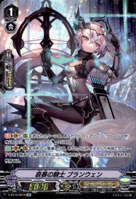 哀慕の騎士ブランウェン | C・R | ドラゴンスター | ヴァンガード