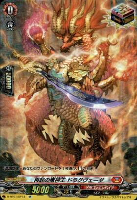 再起の竜神王ドラグヴェーダ(D-BT01/SP13) | SP | ドラゴンスター