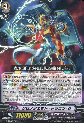 クロノジェットドラゴン(RRR仕様)(V-TD10/002) | RRR | ドラゴンスター