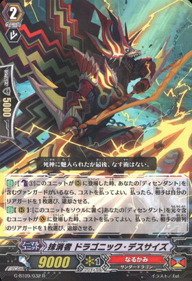 抹消者ドラゴニックデスサイズ | C・R | ドラゴンスター | ヴァンガード