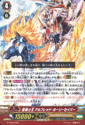 騎士王アルフレッド(V-BT01/001) | VR | ドラゴンスター | ヴァンガード