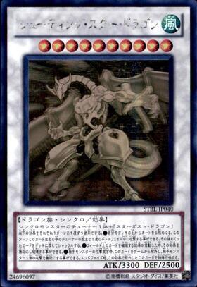 シューティングスタードラゴン(プリズマティックシク) | プリズマ