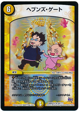 ヘブンズゲート(PR)(P44/Y10) | プロモ | ドラゴンスター | デュエル