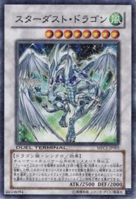 スターダスト・ドラゴン(プリズマティックシク) | プリズマティック