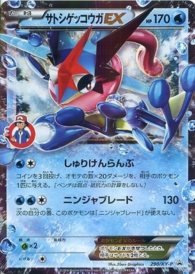 ゲッコウガEX(021/XY-P) | プロモ | ドラゴンスター | ポケモンカード