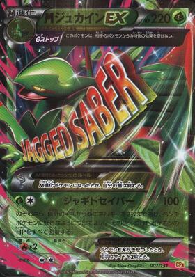 ジュカインEX(163/XY-P) | プロモ | ドラゴンスター | ポケモンカード