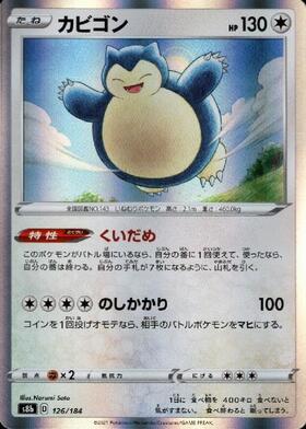カビゴン(093/070 UR) | UR | ドラゴンスター | ポケモンカード