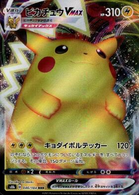 ピカチュウVMAX(123/S-P) | プロモ | ドラゴンスター | ポケモンカード