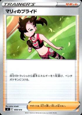 マリィのプライド | コモン・アンコモン | ドラゴンスター | ポケモン