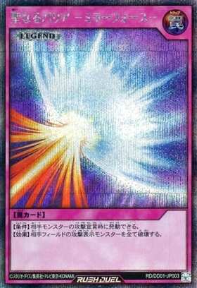 聖なるバリア -ミラーフォース-(SEC)(RD/DD01-JP003) | シークレット