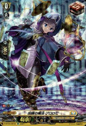 加護の魔法プロロビ | C・R | ドラゴンスター | ヴァンガード