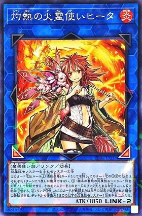 灼熱の火霊使いヒータ | ウルトラ | ドラゴンスター | 遊戯王