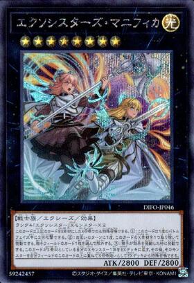 エクソシスターズ・マニフィカ | シークレット | ドラゴンスター | 遊戯王