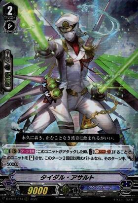 タイダルアサルト(PR)(PR/0658) | プロモ | ドラゴンスター | ヴァンガード