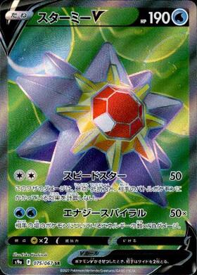 スターミーV(083/067 CSR) | CSR | ドラゴンスター | ポケモンカード